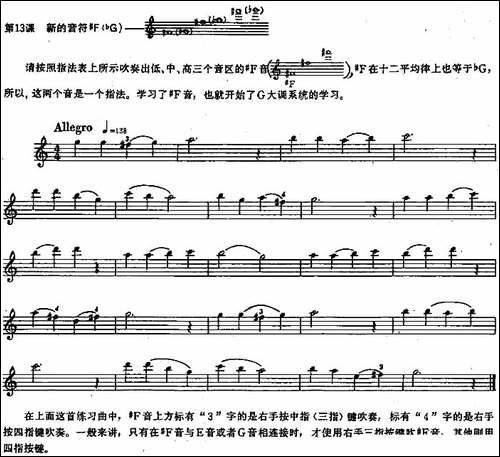 长笛练习曲100课之第13课--新的音符#F-bG-长笛五线谱|长笛谱