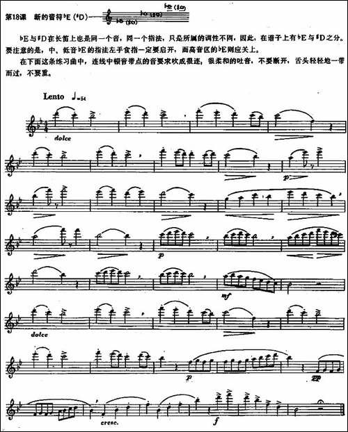 长笛练习曲100课之第18课--新的音符bE-#D-长笛五线谱|长笛谱