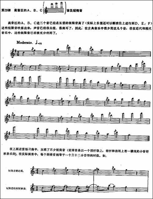 长笛练习曲100课之第20课--高音区的A、B、C音及-长笛五线谱|长笛谱