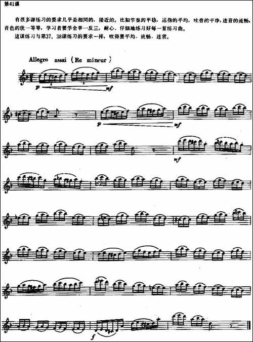 长笛练习曲100课之第41课--节奏的平稳-运指的平-长笛五线谱|长笛谱