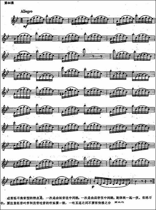 长笛练习曲100课之第44课--低音吐音和高音吐音-长笛五线谱|长笛谱