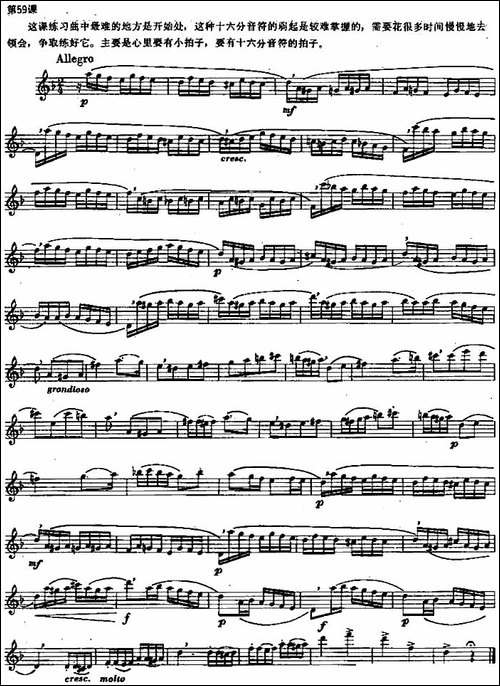 长笛练习曲100课之第59课--十六分音符的弱起-长笛五线谱|长笛谱