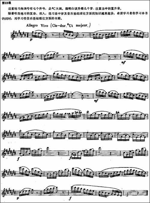 长笛练习曲100课之第69课--调号的七个升号与重-长笛五线谱|长笛谱
