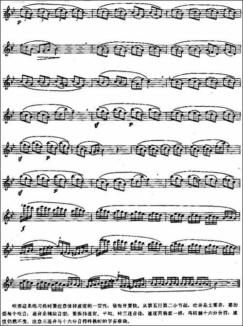 长笛练习曲100课之第86课--三连音与十六分音符-长笛五线谱|长笛谱