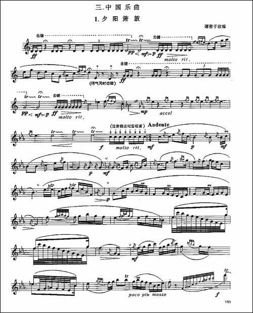 长笛八级考级曲谱-第三-长笛五线谱|长笛谱