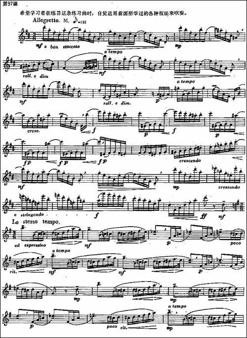 长笛练习曲100课之第97课--各种技法练习曲-长笛五线谱|长笛谱
