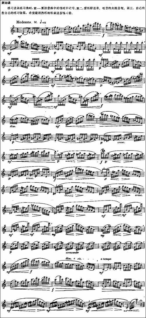 长笛练习曲100课之第98课--升记号与吐音的大跳-长笛五线谱|长笛谱