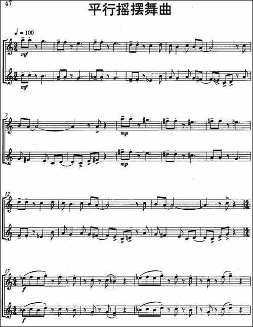 平行摇摆舞曲-Parallel-Swing-二重奏-长笛五线谱|长笛谱