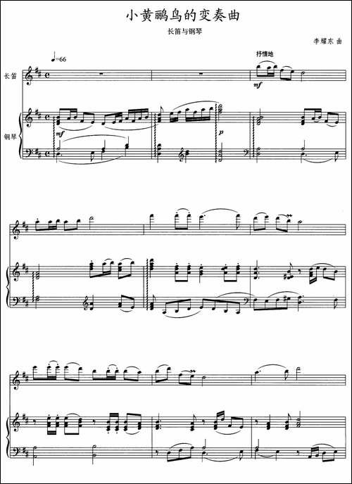 小黄鹂鸟的变奏曲-长笛与钢琴-长笛五线谱|长笛谱