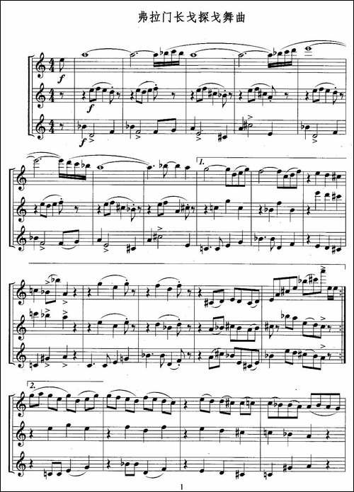 弗拉门长戈探戈舞曲-三重奏-长笛五线谱|长笛谱