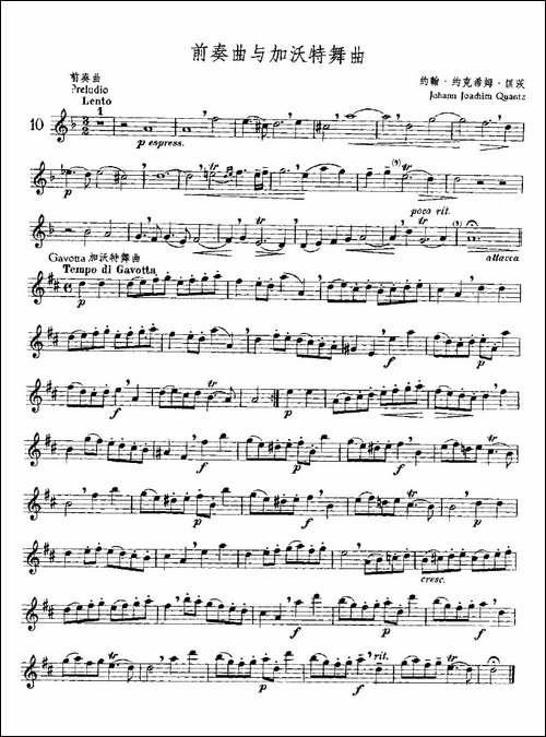 前奏曲与加沃特舞曲-独奏-长笛五线谱|长笛谱