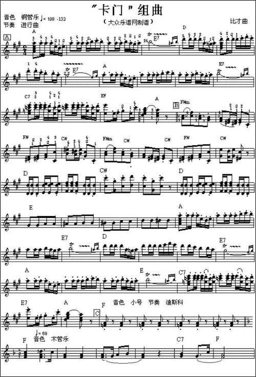 “卡门”组曲-电子琴谱