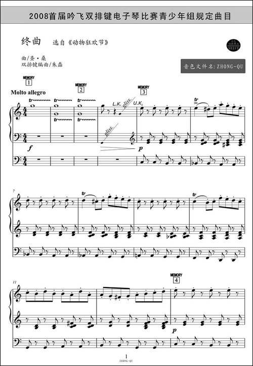 终曲-选自《动物狂欢节-电子琴谱