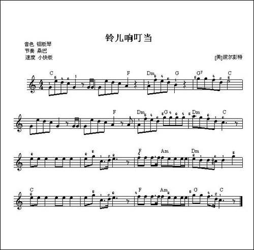 铃儿响叮当-电子琴谱
