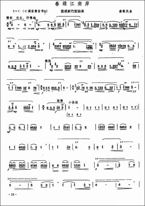 春绿江南岸-笛箫间谱|笛箫谱