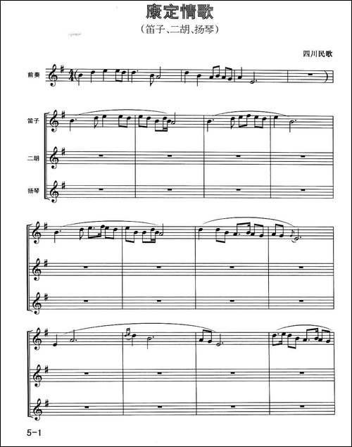 康定情歌-笛子+二胡+扬琴-笛箫间谱|笛箫谱