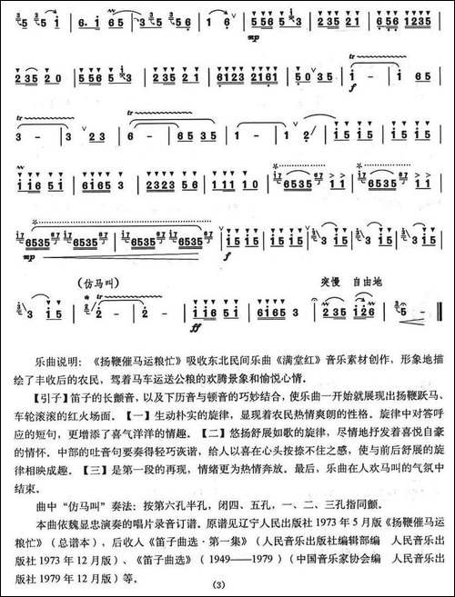 扬鞭催马运粮忙-笛箫间谱|笛箫谱