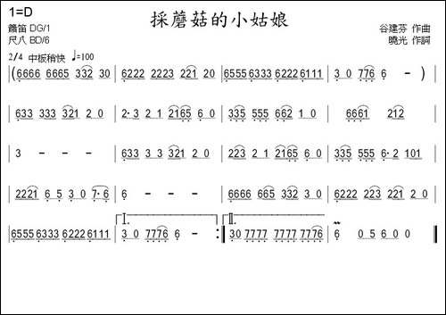 采蘑菇的小姑娘-箫-笛箫间谱|笛箫谱