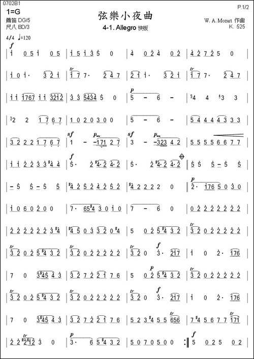 弦乐小夜曲-莫扎特作品-K.525-箫-笛箫间谱|笛箫谱