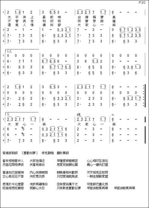 台湾小调-台湾电影《空中小姐》插曲-笛箫四重奏、带歌词-笛箫间谱|笛箫谱