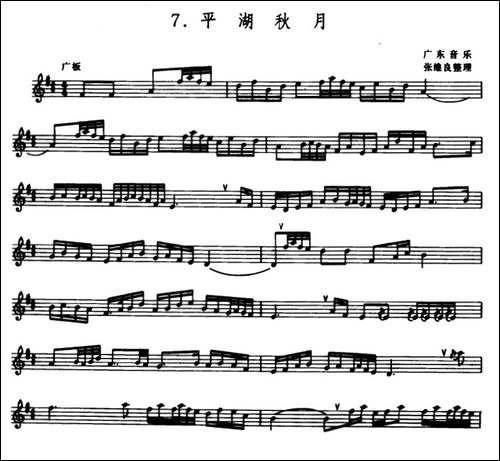 平湖秋月-箫-张维良整理、五线谱-笛箫简谱|笛箫谱