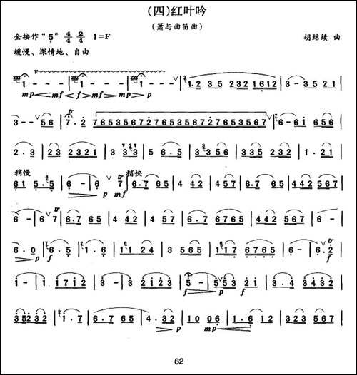 红叶吟-箫与曲笛-笛箫简谱|笛箫谱