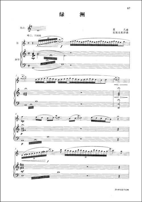 绿洲-钢琴伴奏谱-笛箫简谱|笛箫谱