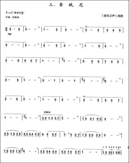 雪绒花-箫独奏曲-笛箫简谱|笛箫谱