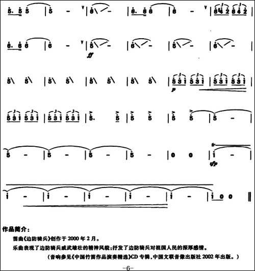 边防骑兵--笛箫简谱|笛箫谱