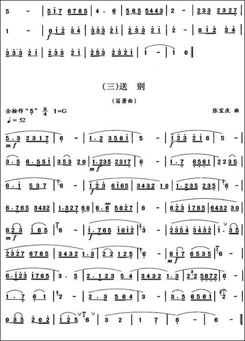 笛箫三级考级曲目：乐曲-1——6-笛箫简谱|笛箫谱