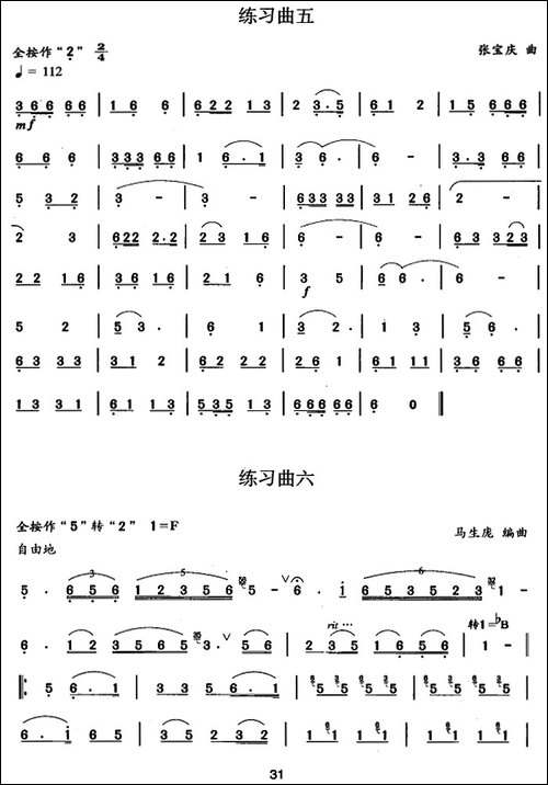 笛箫四级考级曲目：练习曲-1——9-笛箫简谱|笛箫谱