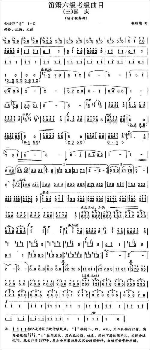 笛箫六级考级曲目：喜庆-笛箫简谱|笛箫谱