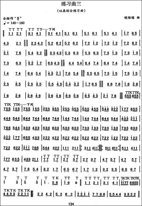 笛箫八级考级曲目：练习曲-1——7-笛箫简谱|笛箫谱