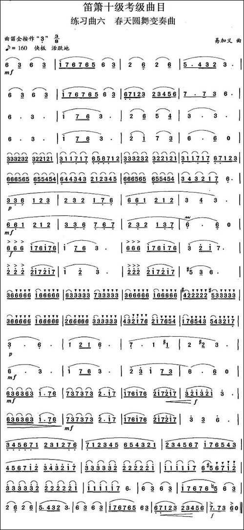笛箫十级考级曲目：练习曲六-春天圆舞变奏曲-笛箫简谱|笛箫谱