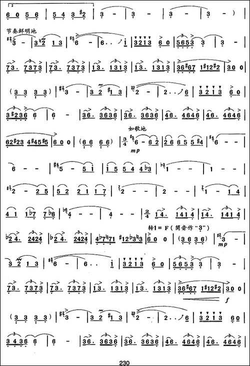 笛箫十级考级曲目：阿诗玛叙事诗-笛箫简谱|笛箫谱