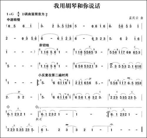 我用胡琴和你说话-笛箫间谱|笛箫谱