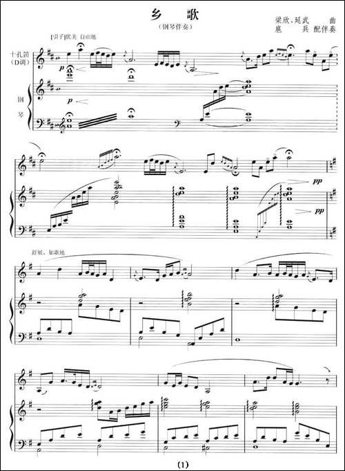 乡歌-十孔笛+钢琴-笛箫间谱|笛箫谱