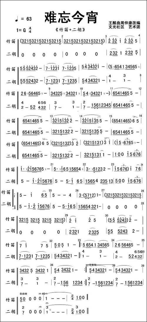 难忘今宵-竹笛+二胡-笛箫间谱|笛箫谱