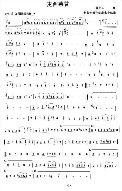 麦西莱普-笛箫间谱|笛箫谱