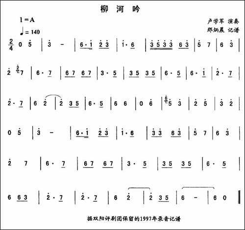 柳河吟—东北秧歌曲牌-二人转伴奏谱-二人转谱
