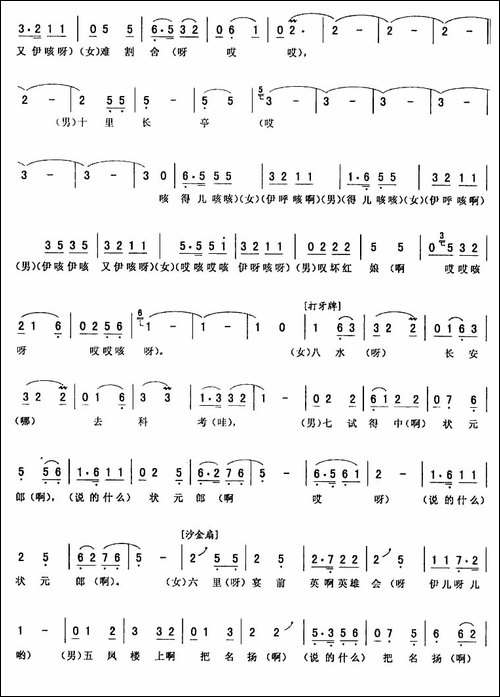 西厢·观花-二人转谱