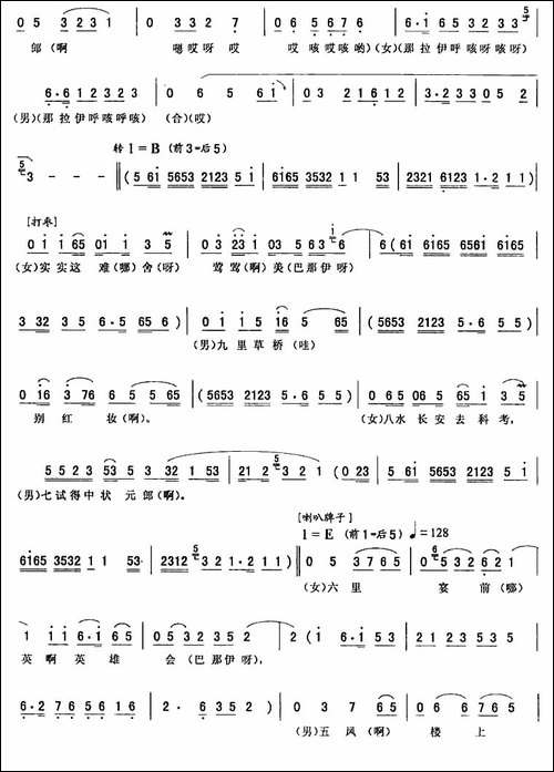 西厢·观花-二人转谱