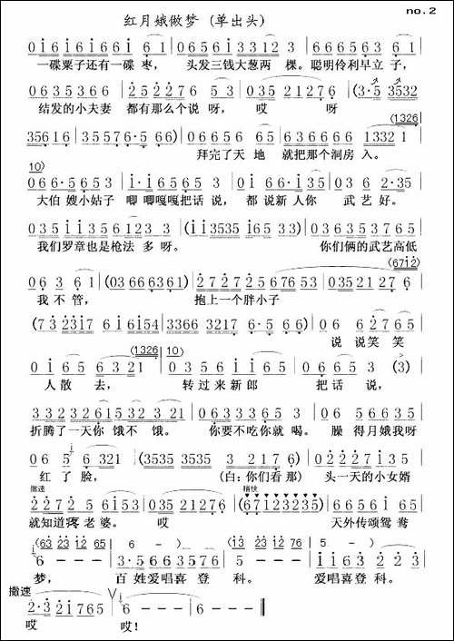 红月娥做梦-二人转谱