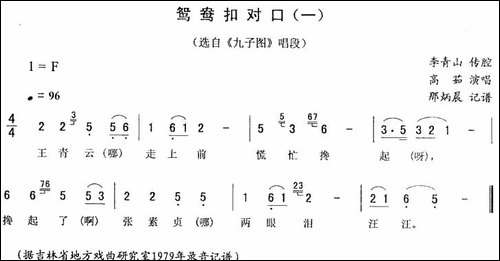 鸳鸯扣对口-一-[《九子图》唱段]-二人转谱