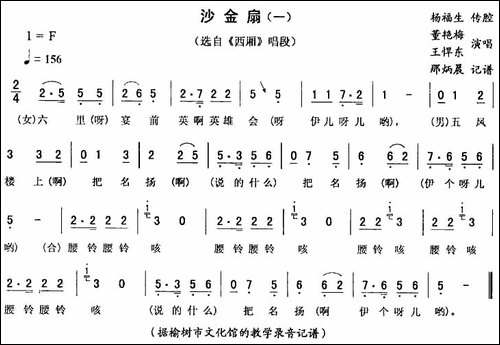 沙金扇-一-[《西厢》唱段]-二人转谱