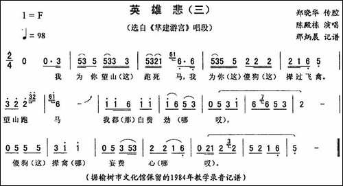 英雄悲-三-[《芈建游宫》唱段]-二人转谱