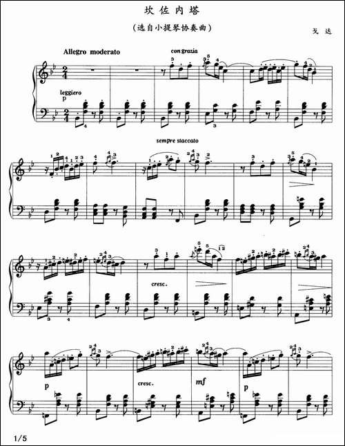 坎佐内塔-选自小提琴协奏曲-钢琴谱