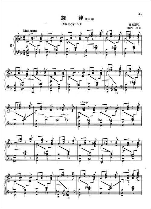 旋律-F大调 鲁宾斯坦作曲版-钢琴谱