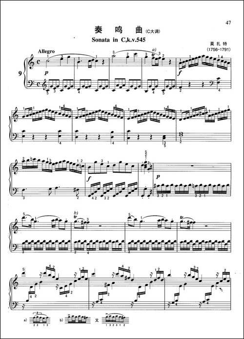 奏鸣曲-C大调 莫扎特作曲-钢琴谱