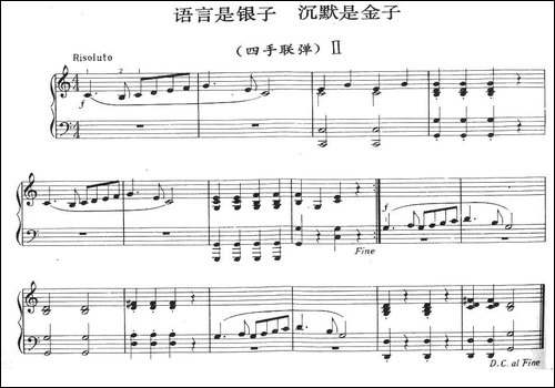 语言是银子 沉默是金子-钢琴谱
